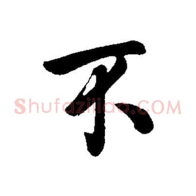 不