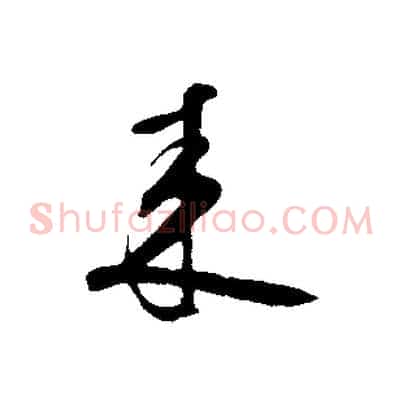 來