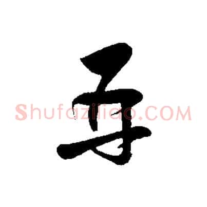 再