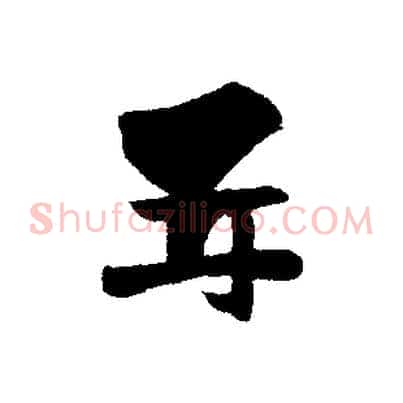 再