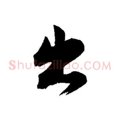 出