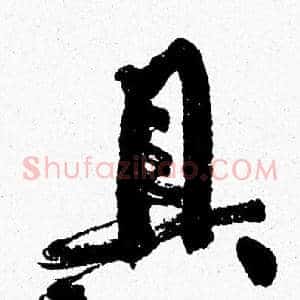 具