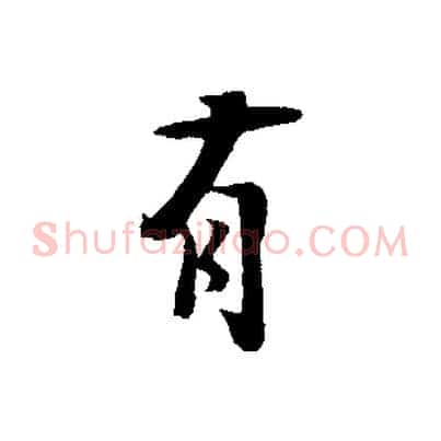 有