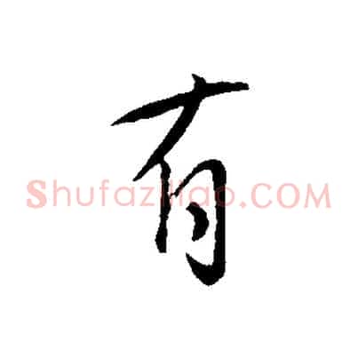 有