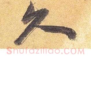 久