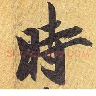 時
