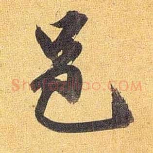 邑