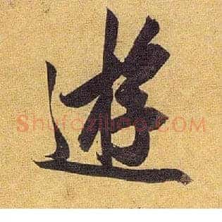 游