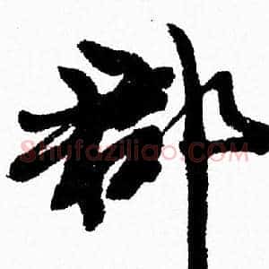 郡