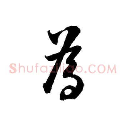 為