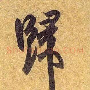 归
