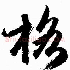 格