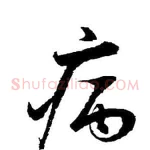 病
