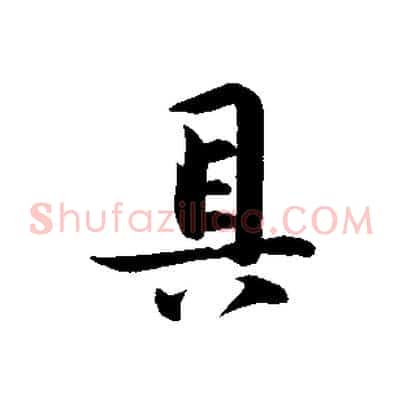 具