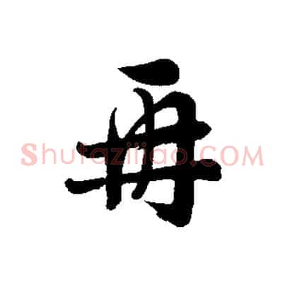 再