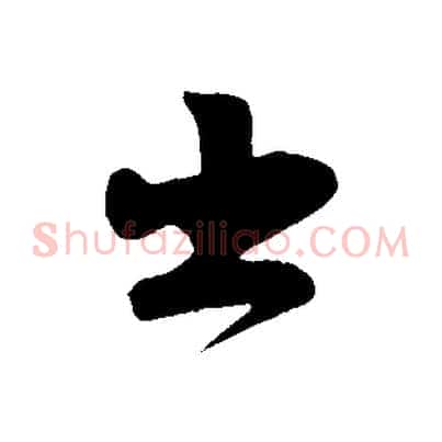 出