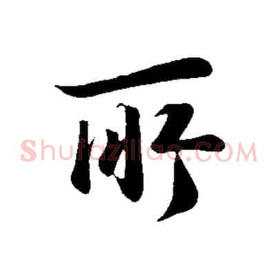 所