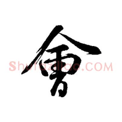 會