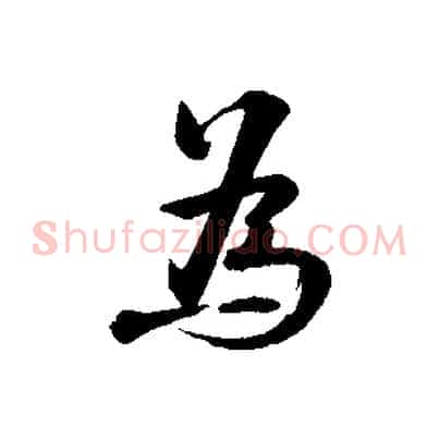 為