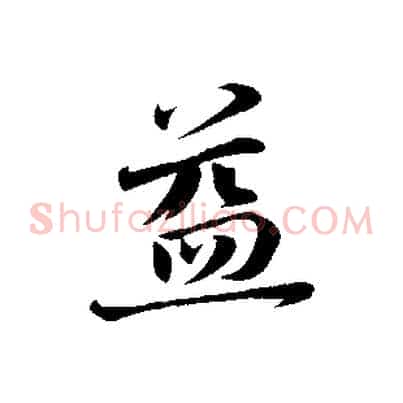 益