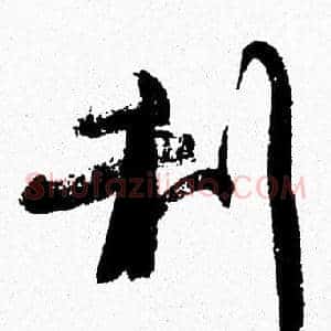 利