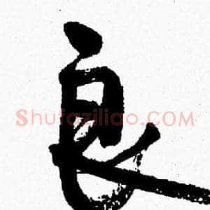 良