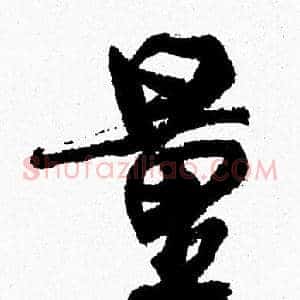 量