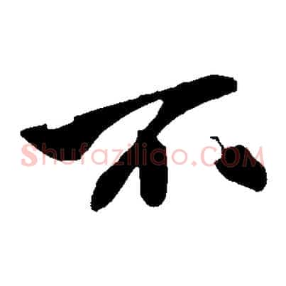 不