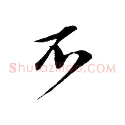 不