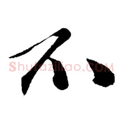 不