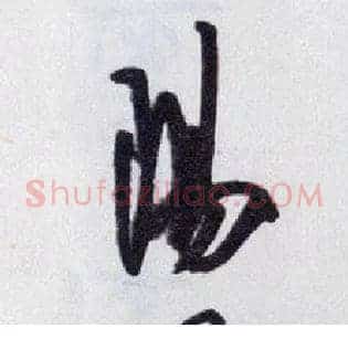 陽