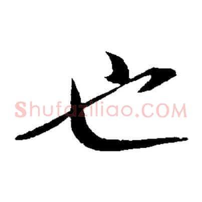 也