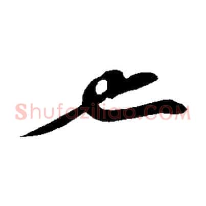 也