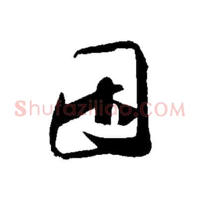 因