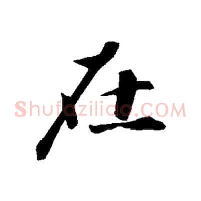 在