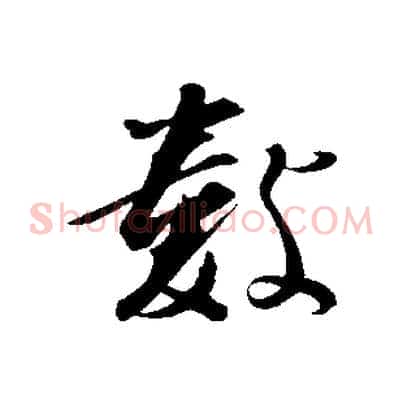數