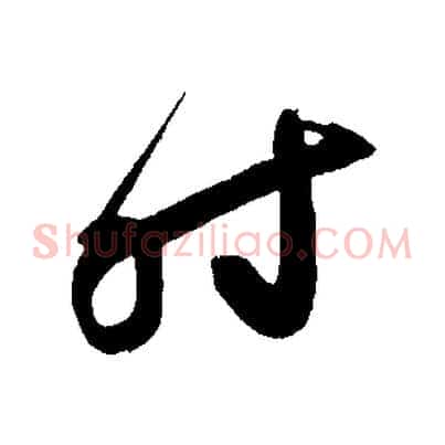 時