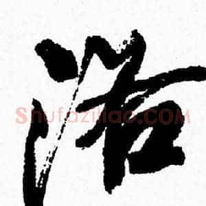 洛