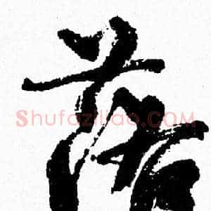 落
