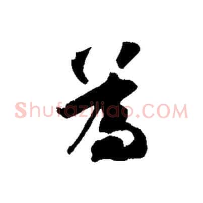 為
