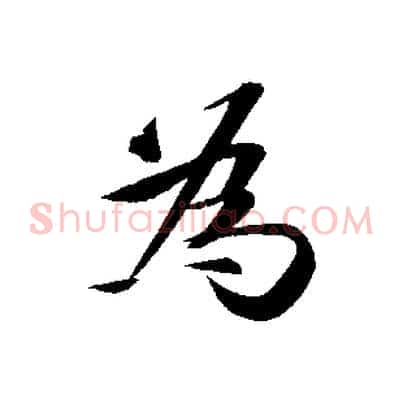 為