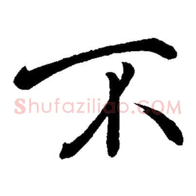不