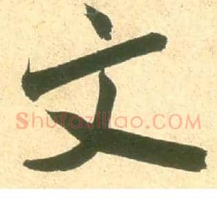 文