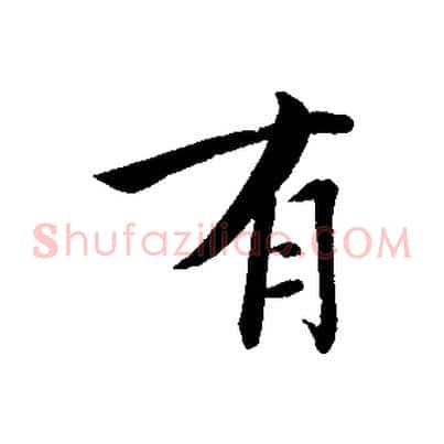 有