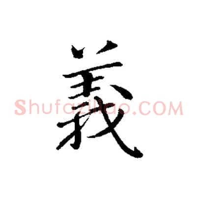 義