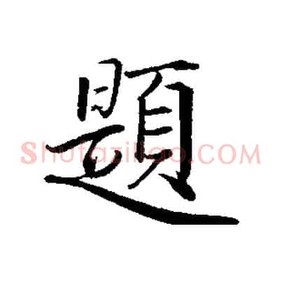 題