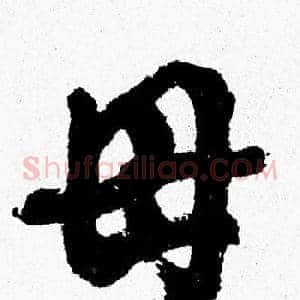母