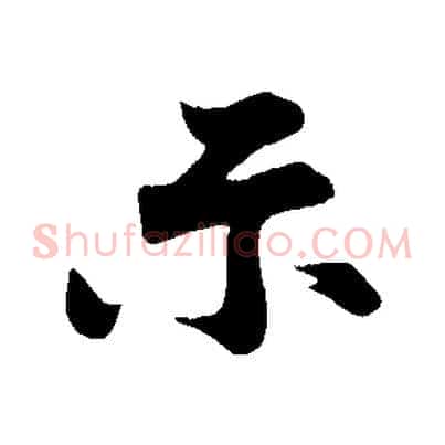 示