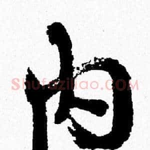内