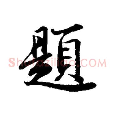 題